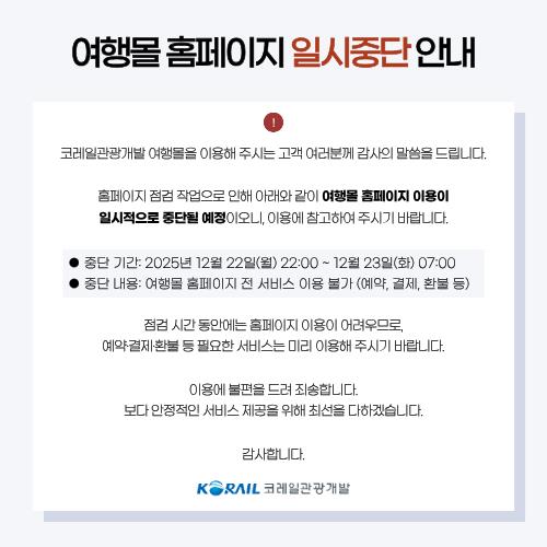 홈페이지 중단안내